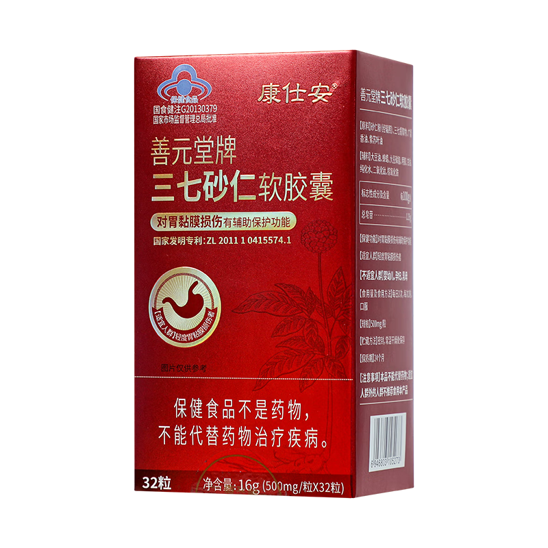 善元堂 善元堂牌三七砂仁软胶囊 16g（500mg/粒*32粒）/盒_同仁堂官方云商城