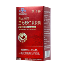 善元堂 善元堂牌三七砂仁软胶囊 16g（500mg/粒*32粒）/盒