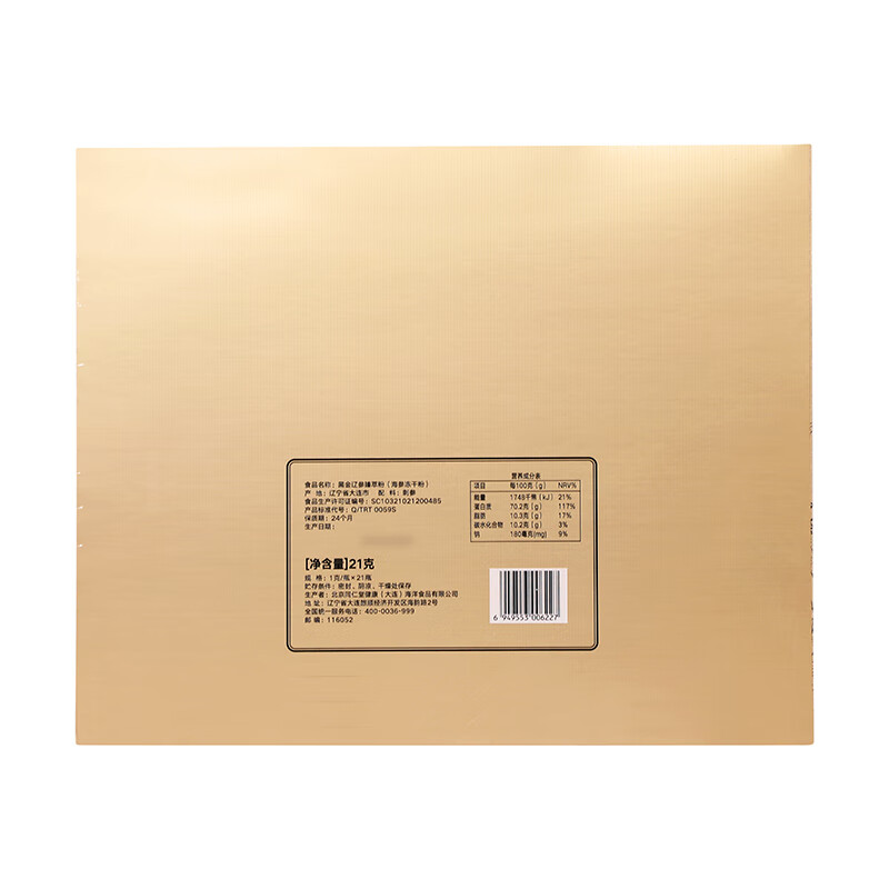 同仁堂 黑金辽参臻萃粉（海参冻干粉） 21g(1g/瓶*21瓶)/盒_同仁堂官方云商城