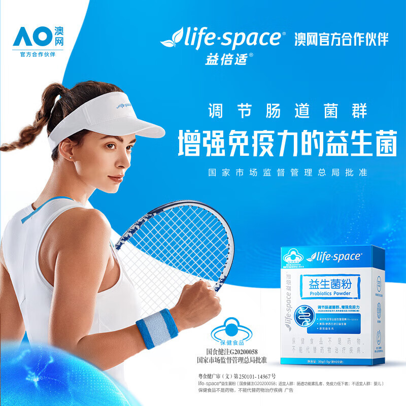 汤臣倍健 life•space®益生菌粉 72g(1.5g/袋*20袋/盒*2盒+1.5g/袋*8袋/盒*1盒)_同仁堂官方云商城