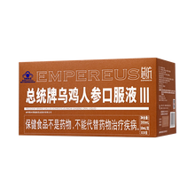 同仁堂 总统牌乌鸡人参口服液 300ml(10ml/支*30支)/盒