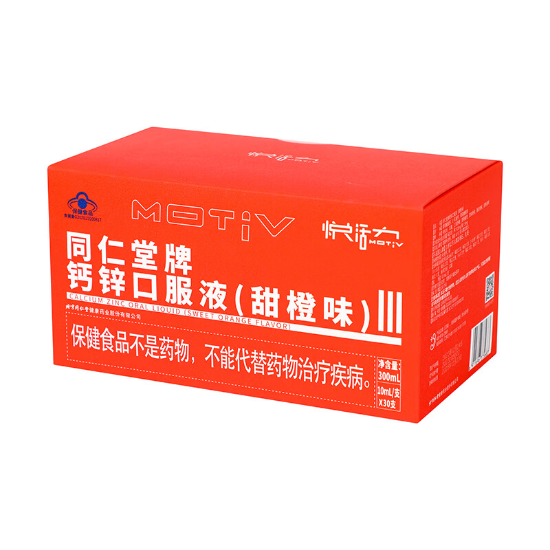 同仁堂牌钙锌口服液（甜橙味） 300ml(10ml/支*30支）/盒_同仁堂官方云商城
