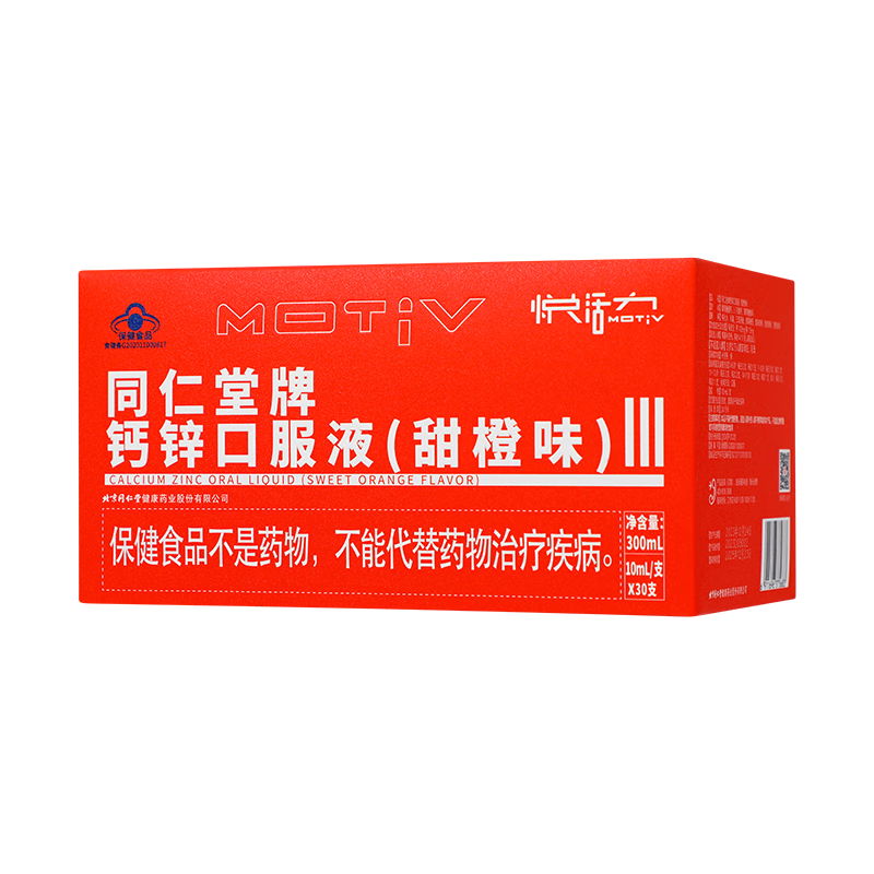 同仁堂牌钙锌口服液（甜橙味） 300ml(10ml/支*30支）/盒_同仁堂官方云商城
