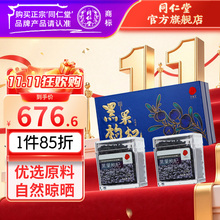 同仁堂 黑果枸杞 180克（90克*2）/特优级/盒