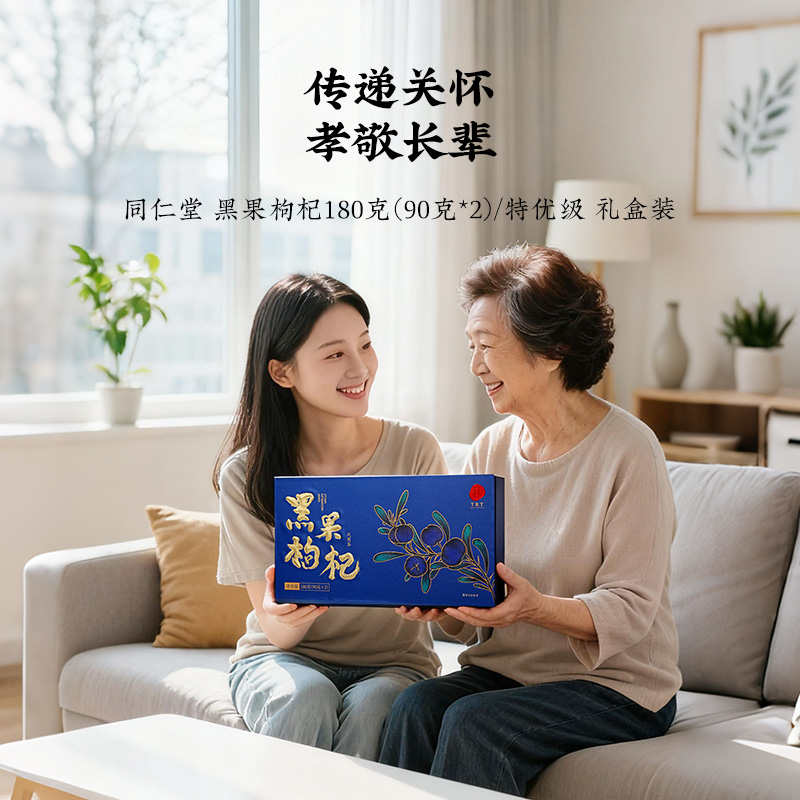 同仁堂 黑果枸杞 180克（90克*2）/特优级/盒同仁堂官方云商城