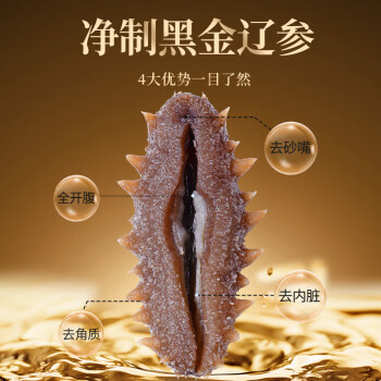 同仁堂 黑金辽参（速发海参） 55克/（130-170头/500克）/盒_同仁堂官方云商城