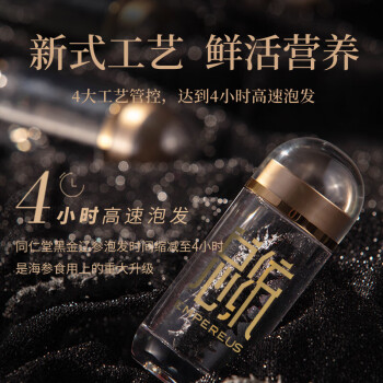 同仁堂 黑金辽参（速发海参） 55克/（130-170头/500克）/盒_同仁堂官方云商城