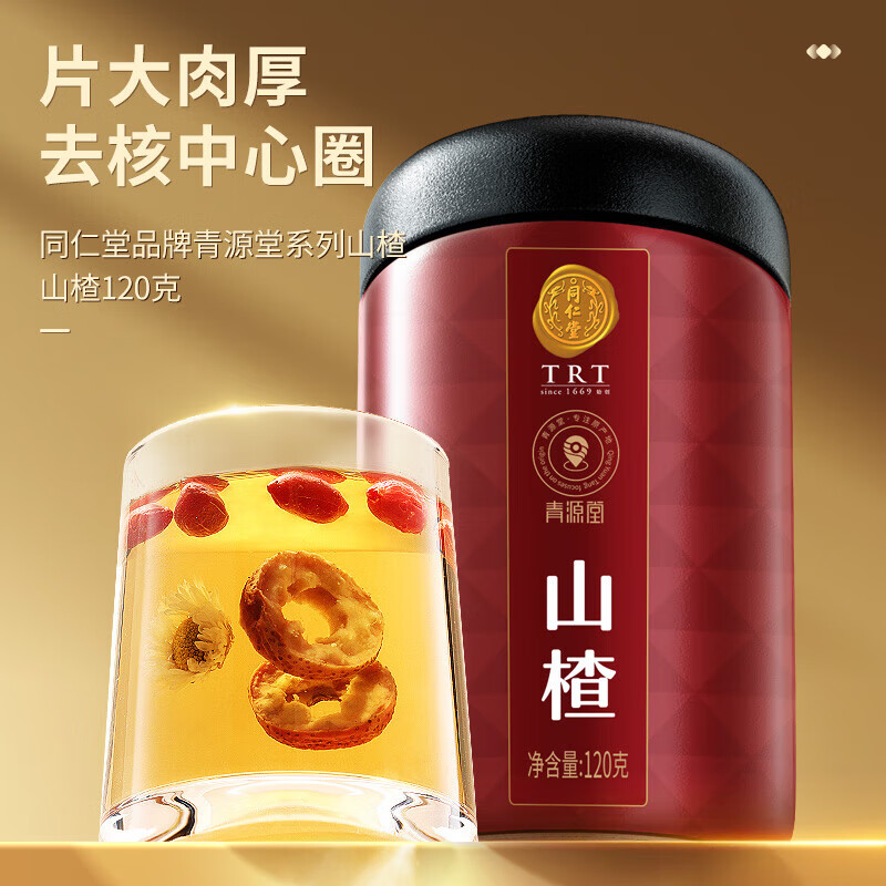 同仁堂 山楂干 120克/瓶_同仁堂官方云商城
