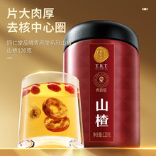 同仁堂 山楂干 120克/瓶