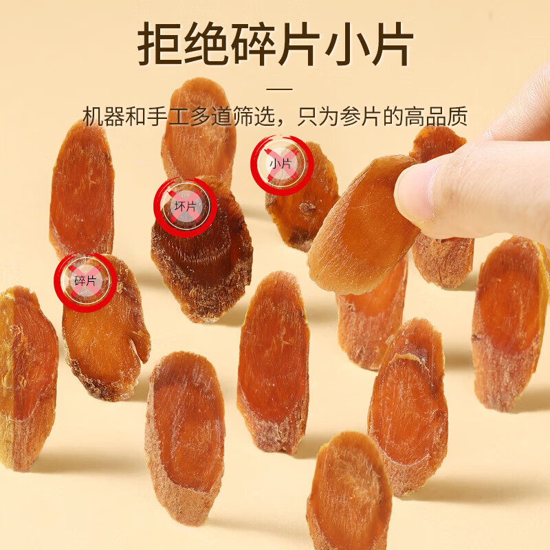 同仁堂 干制红参片 250g/罐_同仁堂官方云商城