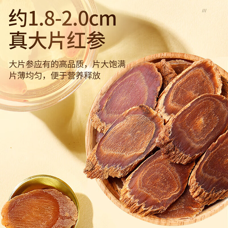 同仁堂 干制红参片 250g/罐_同仁堂官方云商城