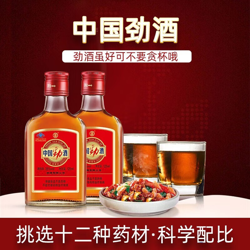 劲牌 中国劲酒 125ml/瓶_同仁堂官方云商城