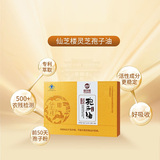 仙芝楼 仙芝楼牌灵芝孢子油软胶囊 30g（0.5g粒*30粒/瓶*2瓶/盒）_同仁堂官方云商城