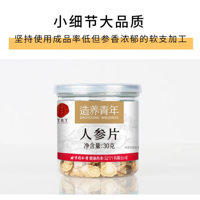 北京同仁堂 人参片 30g/罐_同仁堂官方云商城
