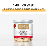 北京同仁堂 人参片 30g/罐_同仁堂官方云商城