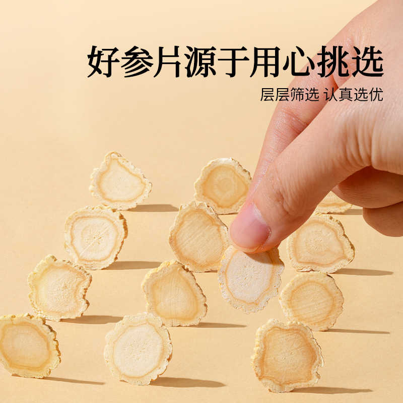 同仁堂 人参片 100g/罐_同仁堂官方云商城