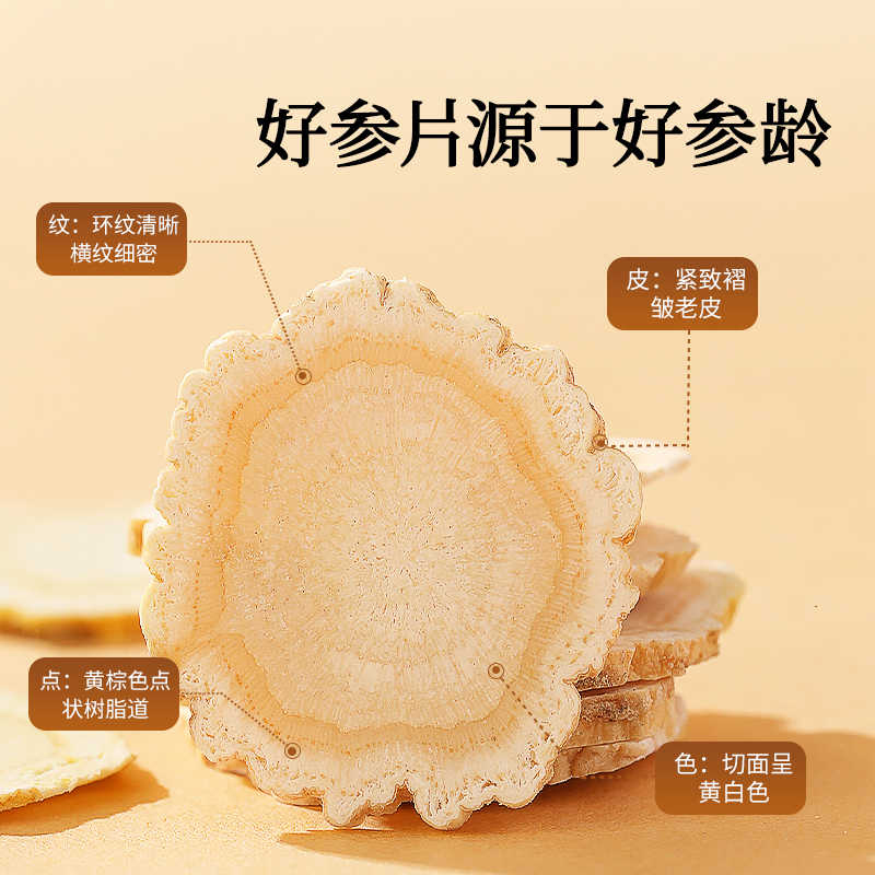 同仁堂 人参片 100g/罐_同仁堂官方云商城