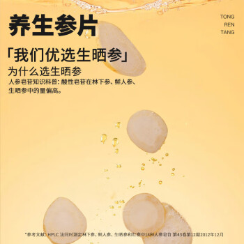 同仁堂 人参片 100g/罐_同仁堂官方云商城