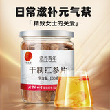 同仁堂 干制红参片 100g/罐_同仁堂官方云商城