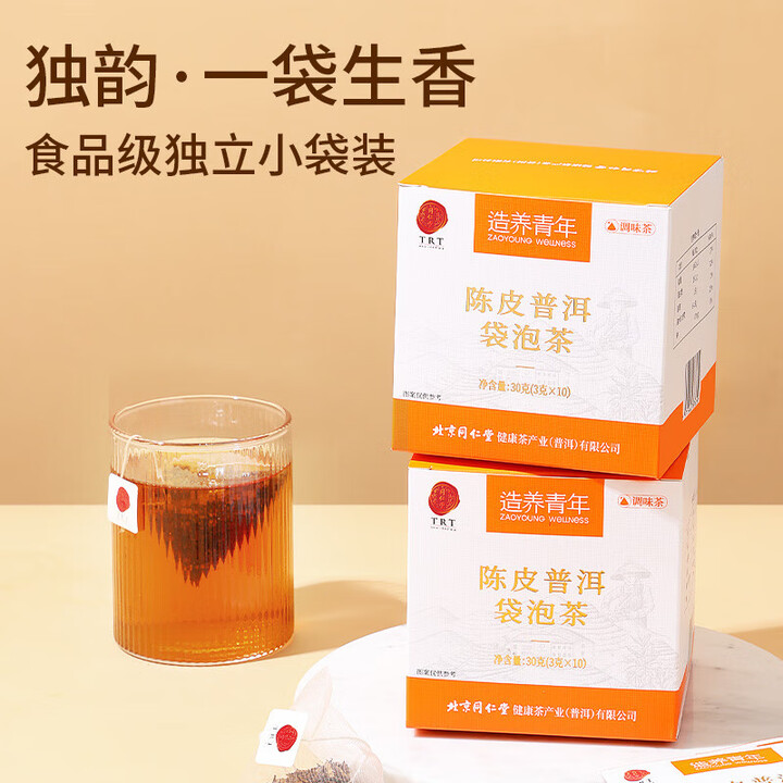 同仁堂 陈皮普洱袋泡茶 30克（3克*10）/盒_同仁堂官方云商城
