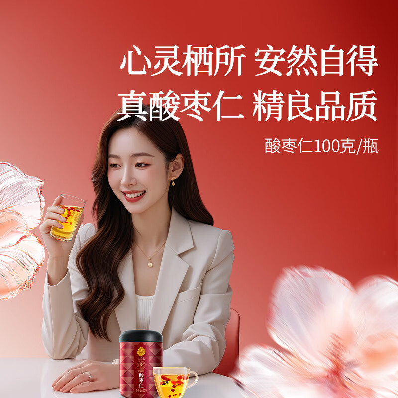 同仁堂 酸枣仁 100克/瓶_同仁堂官方云商城