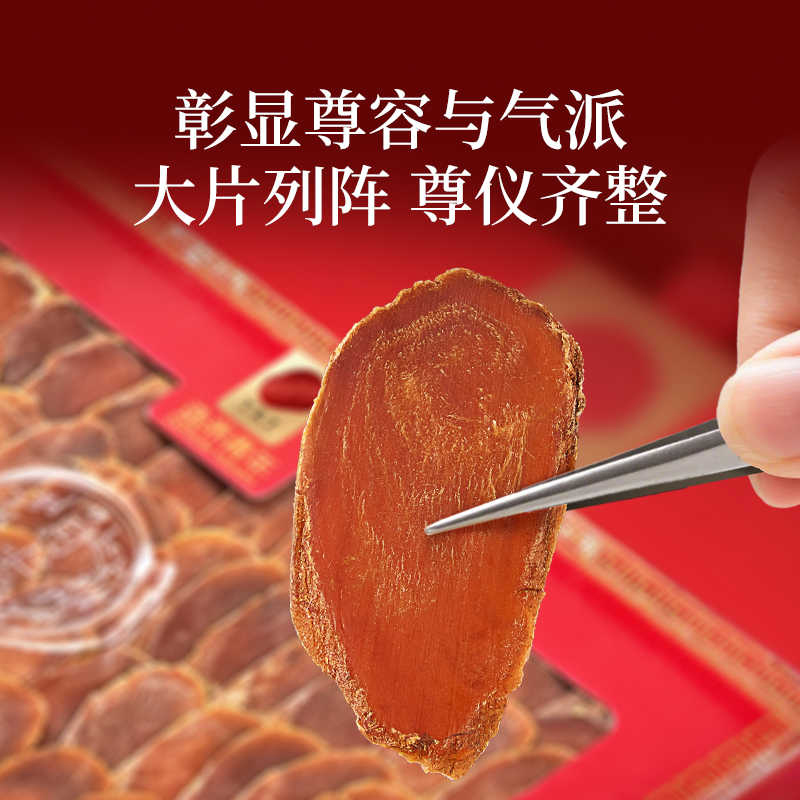 北京同仁堂 干制红参片 58克/盒_同仁堂官方云商城