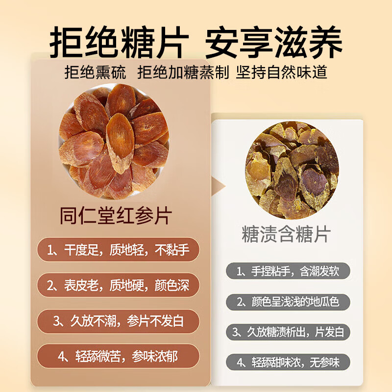 北京同仁堂 干制红参片 88克/盒_同仁堂官方云商城