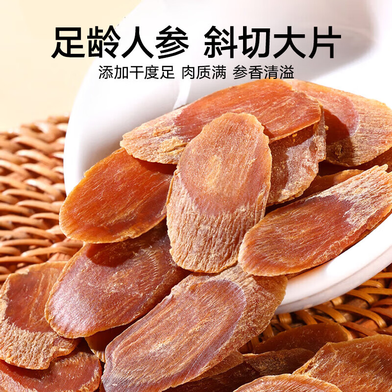 北京同仁堂 干制红参片 88克/盒_同仁堂官方云商城