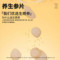 北京同仁堂 人参片 50g/罐_同仁堂官方云商城