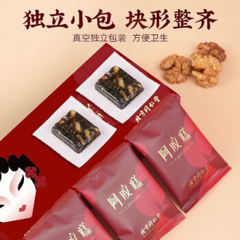 同仁堂 阿胶糕 75克/盒_同仁堂官方云商城