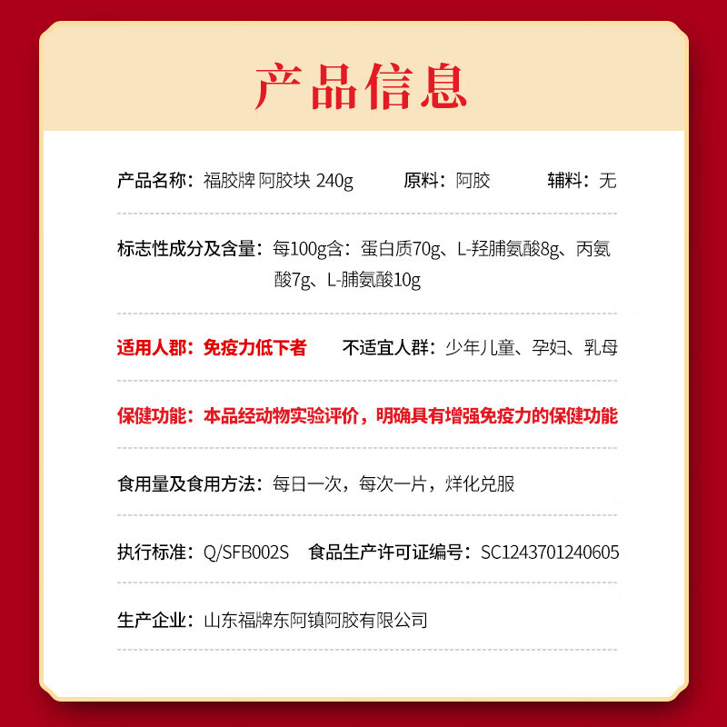 福胶牌阿胶块 6g*40片/盒_同仁堂官方云商城