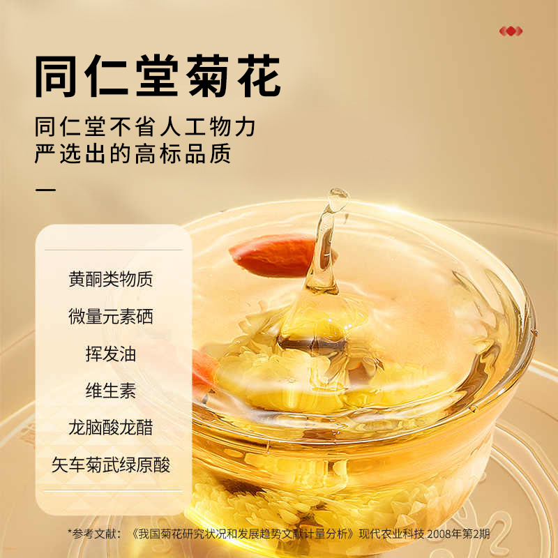 同仁堂 菊花 100g/瓶_同仁堂官方云商城