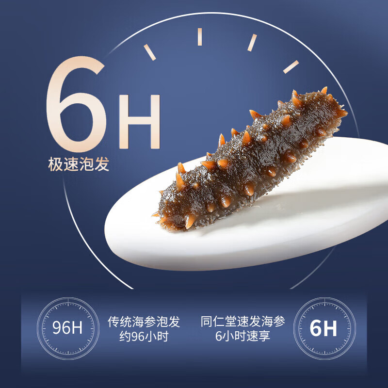 同仁堂 速发海参 26克（1.5-2.5克/只）_同仁堂官方云商城