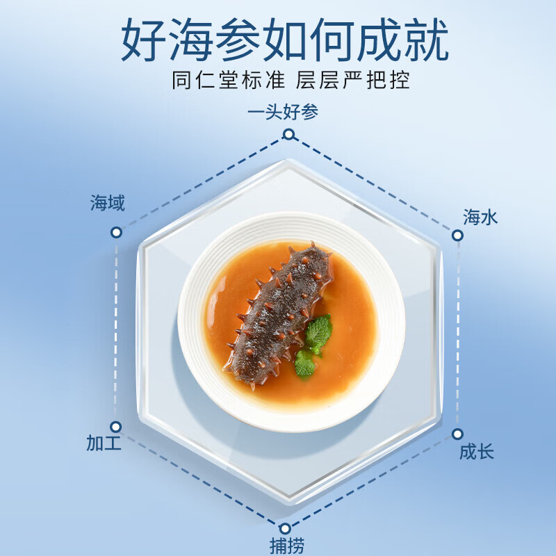 同仁堂 速发海参 26克（1.5-2.5克/只）_同仁堂官方云商城