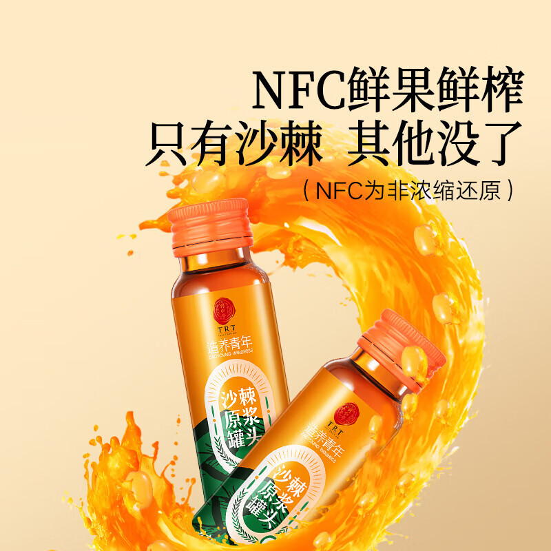 同仁堂 沙棘原浆罐头 50ml*10/盒_同仁堂官方云商城