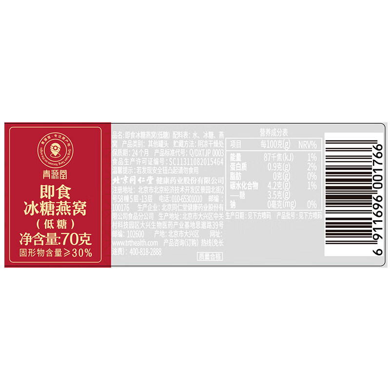 同仁堂 即食冰糖燕窝（低糖） 70克*6/盒_同仁堂官方云商城