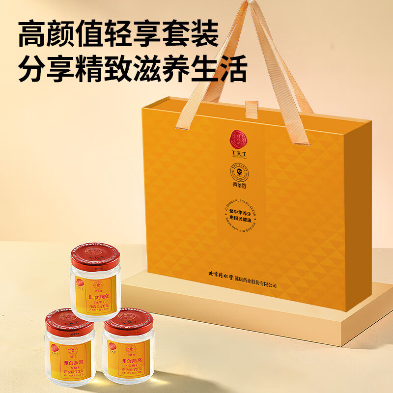 同仁堂 即食燕窝（无糖） 70克*15瓶_同仁堂官方云商城