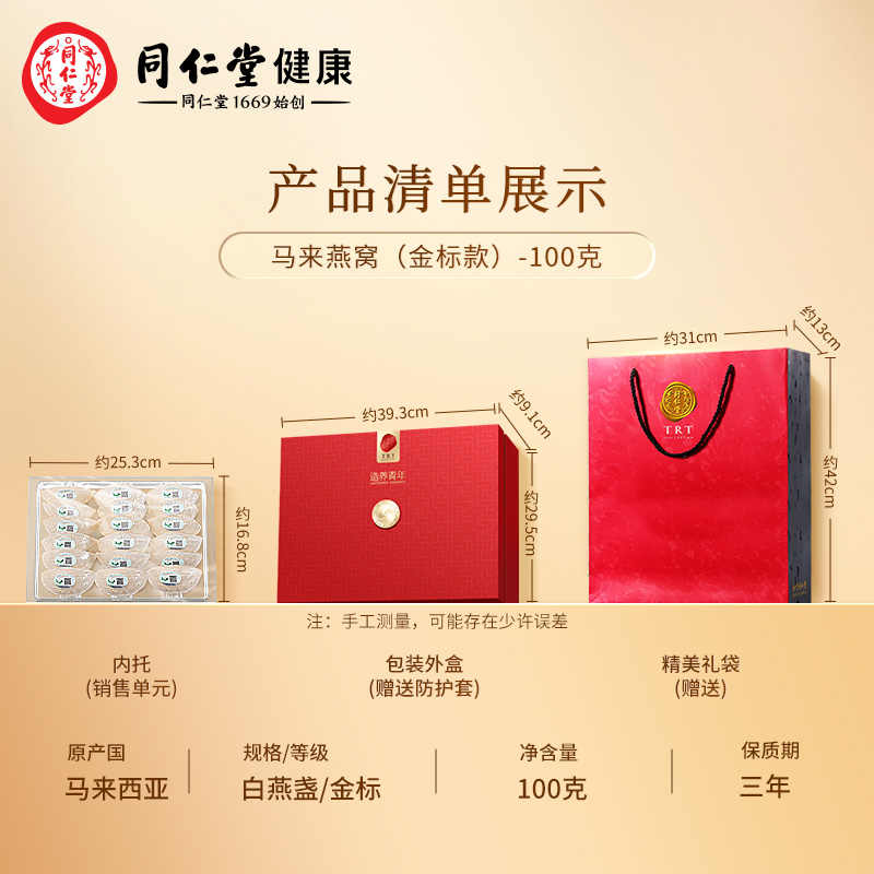 同仁堂 食用燕窝 100g/白燕盏/金标_同仁堂官方云商城