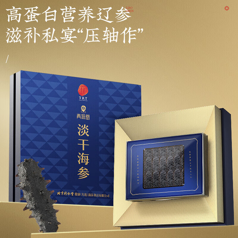 同仁堂 淡干海参 50克（120-140头/500克）_同仁堂官方云商城