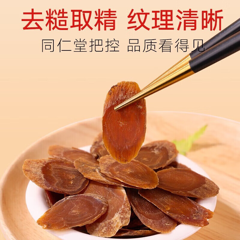 北京同仁堂 干制红参片 60g/罐_同仁堂官方云商城