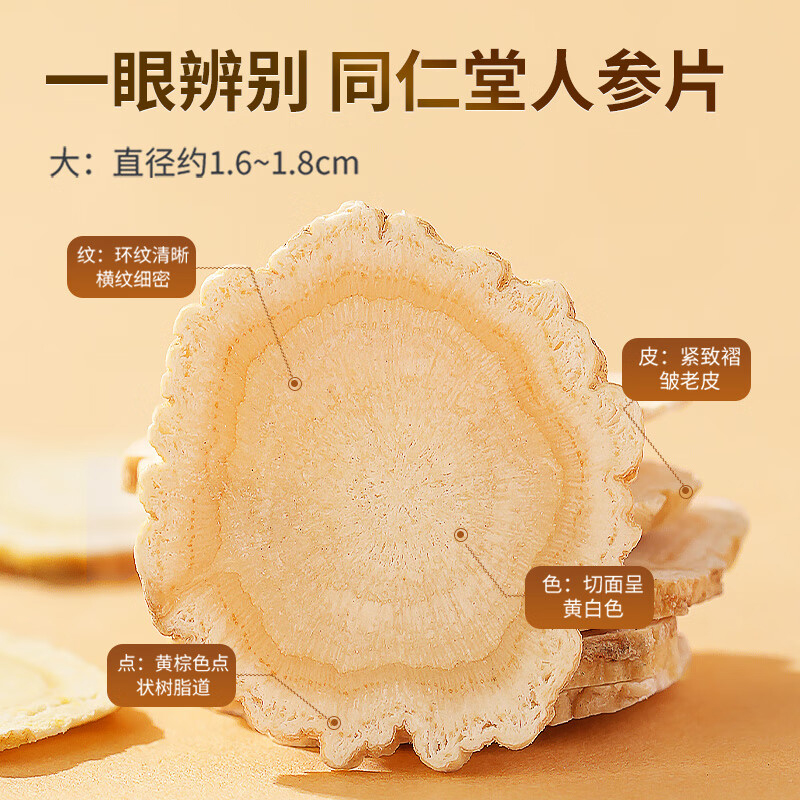 同仁堂 人参片 68g/盒_同仁堂官方云商城