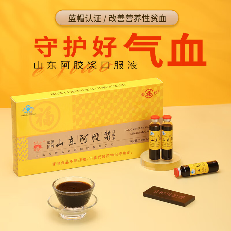 浪溪河牌山东阿胶浆口服液 10*20ml/盒_同仁堂官方云商城