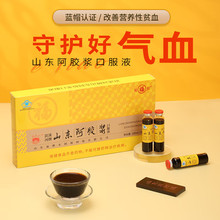 浪溪河牌山东阿胶浆口服液 10*20ml/盒