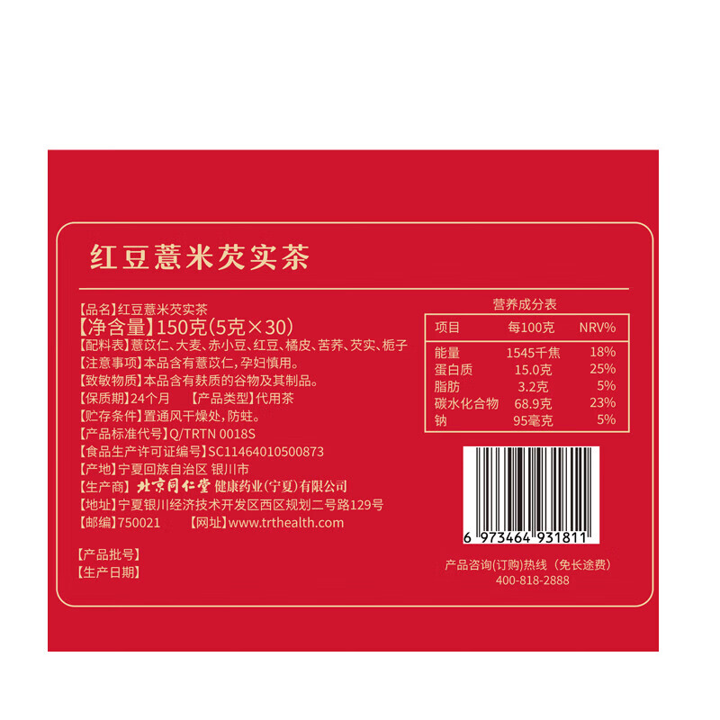 同仁堂 红豆薏米芡实茶 150克（5克*30）/盒_同仁堂官方云商城