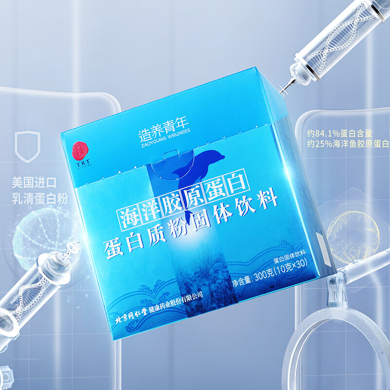 同仁堂 海洋胶原蛋白蛋白质粉固体饮料 300克（10克*30）/盒_同仁堂官方云商城