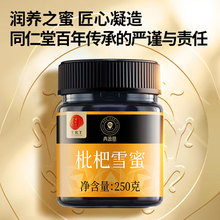 同仁堂 枇杷雪蜜 250克*2/盒