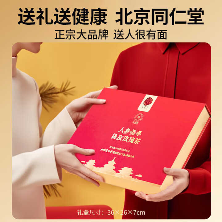同仁堂 人参姜枣陈皮玫瑰茶 360克（15克*24）/盒_同仁堂官方云商城