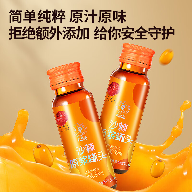 同仁堂 沙棘原浆罐头 500ml（50ml*10）_同仁堂官方云商城