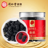 同仁堂 桑椹 110g/瓶_同仁堂官方云商城