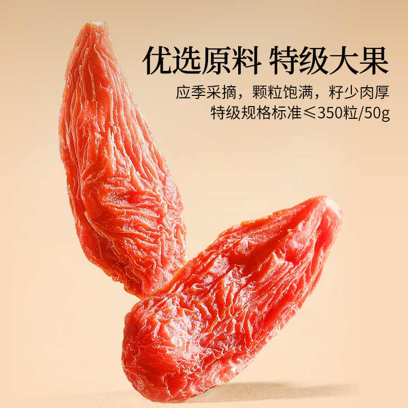 同仁堂 枸杞 特级/100g/盒_同仁堂官方云商城